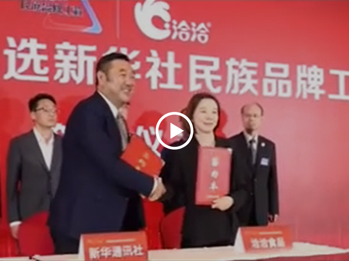 J9九游会老哥俱乐部成为坚果行业首家名族品牌